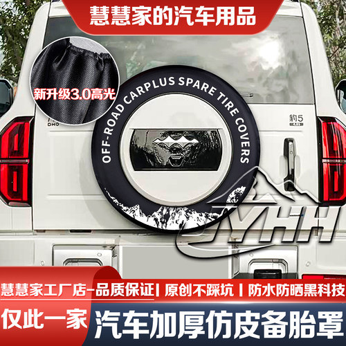 适用方程豹5备胎罩方程豹8备胎罩云辇智驾领航轮胎防晒罩专用JYHH