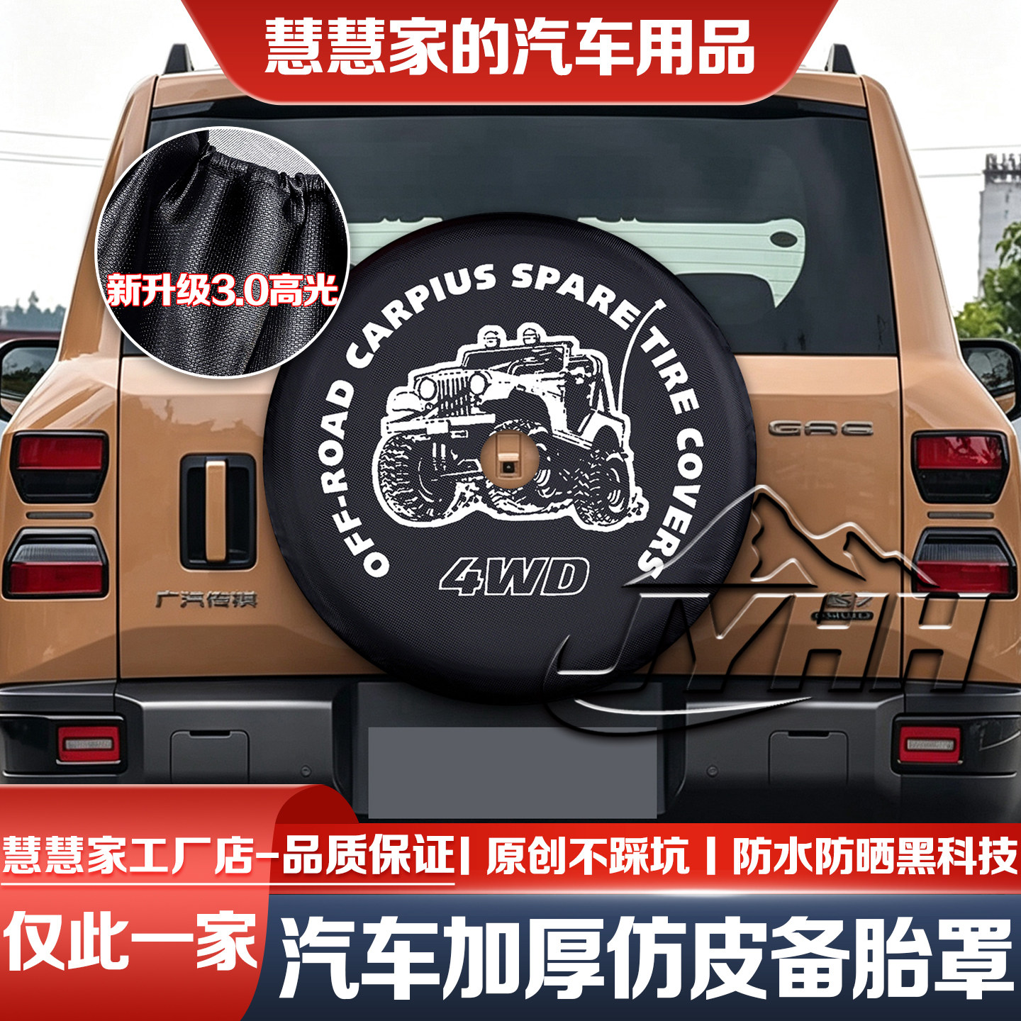26款传祺越7备胎罩两驱Max/Pro四驱Max/Ultra轮胎防晒罩专用JYHH