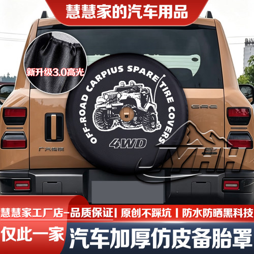 26款传祺越7备胎罩两驱Max/Pro四驱Max/Ultra轮胎防晒罩专用JYHH