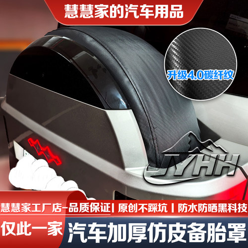 25款方程豹8备胎罩方程豹5备胎罩