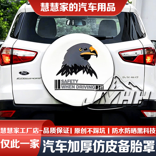 13-19福特翼搏备胎罩翼搏铂翼精翼尊翼小书包防晒罩带孔专用JYHH