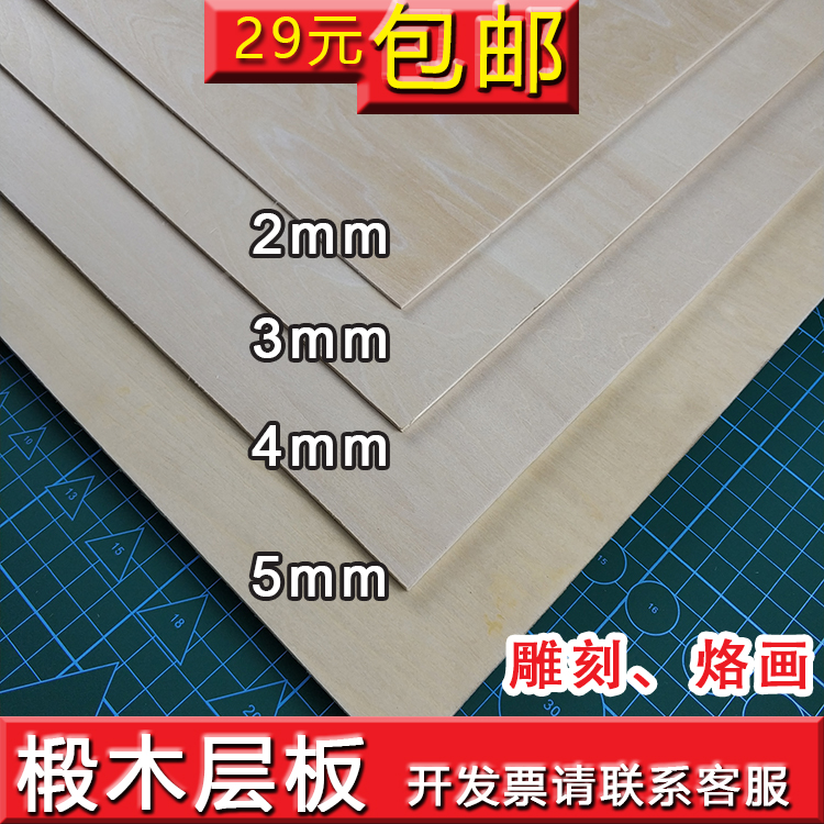 椴木片层板 建筑模型材料激光雕刻板电烙画 DIY手工胶合复三合板