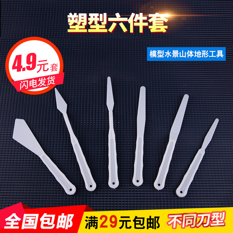 泥塑工具场景模型塑形塑型套装刮刀DIY手工 工具水景膏造景泥专用