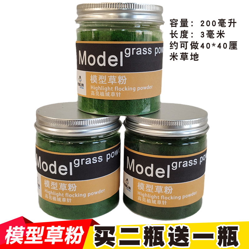 建筑军事模型草粉买2赠1