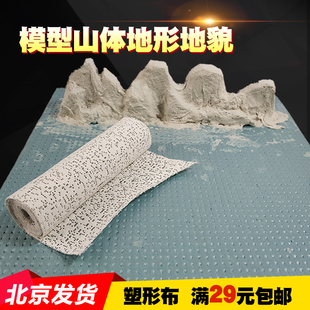 山体地形模型仿真造型景观塑形布地貌沙盘场景diy材料火车军事