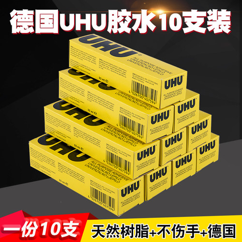 UHU强力胶10支装批发价