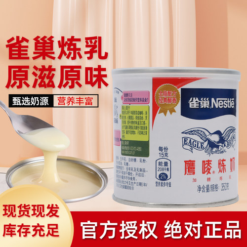 雀巢鹰唛炼奶350g*48罐装整箱炼乳商用烘焙原料正品奶茶甜品咖啡