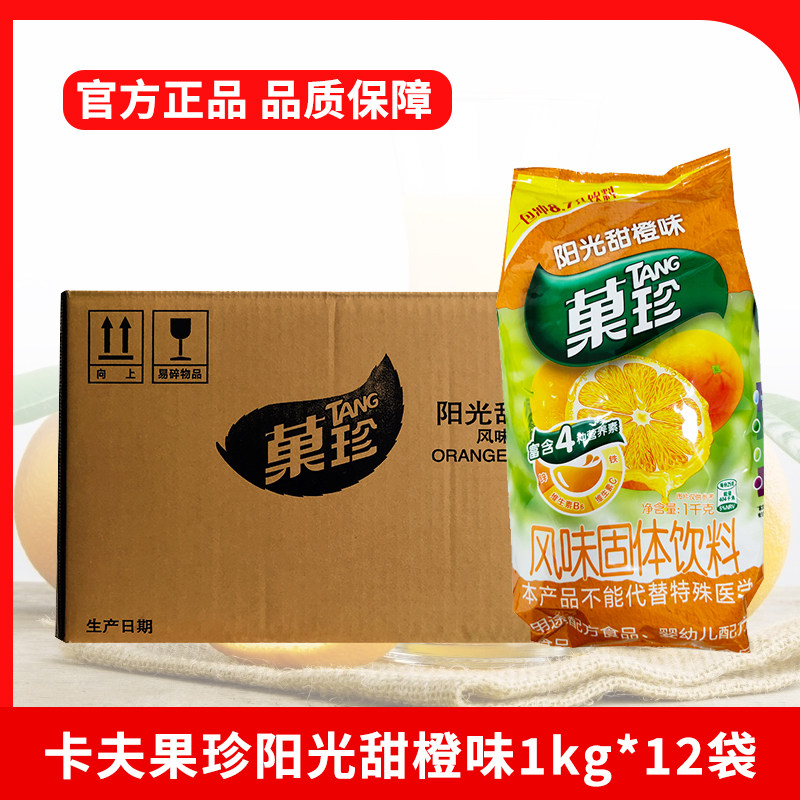 卡夫果珍1kg*12袋整箱装 阳光甜橙味菓珍粉速溶橙汁粉饮料,咖啡/麦片/冲饮,冲饮果汁,淘宝优惠券,粉丝福利购,淘宝优惠卷