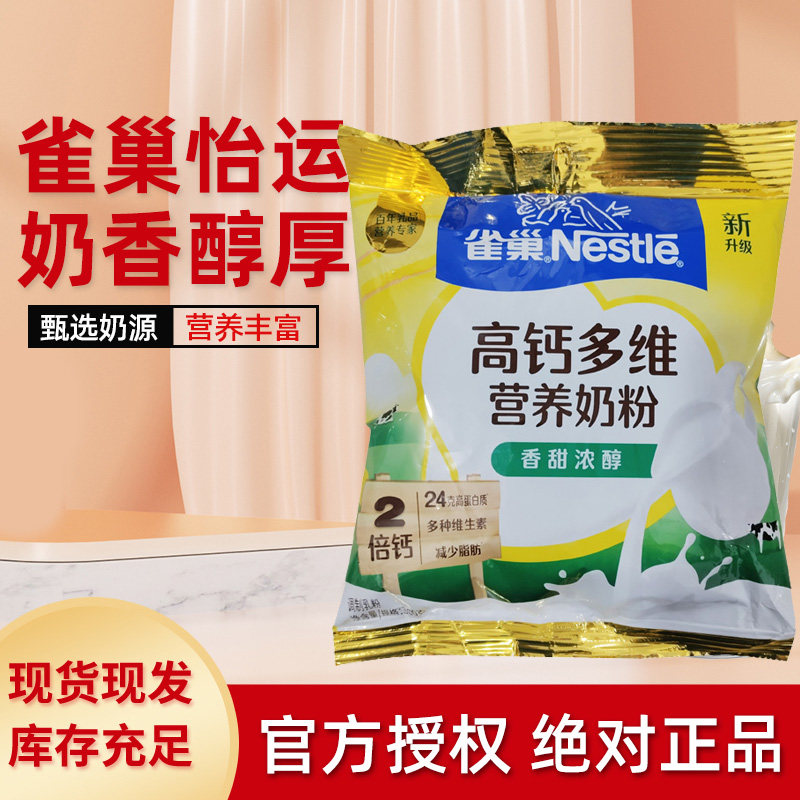 Nestle雀巢怡运全家高钙营养甜奶粉300g*12袋整箱 早餐学生成人奶