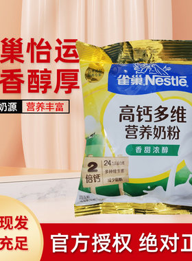 Nestle雀巢怡运全家高钙营养甜奶粉300g*12袋整箱 早餐学生成人奶