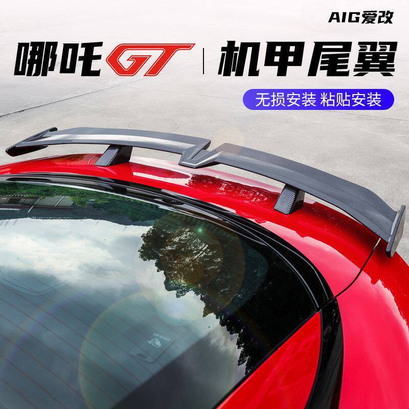 适用于哪吒S运动尾翼哪吒GT尾尾翼/顶翼