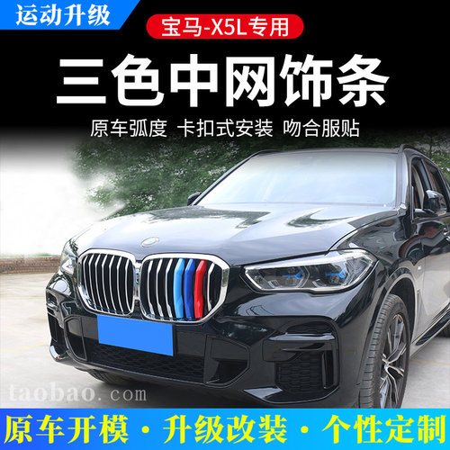 适用19-25款国产宝马X5LX7中网三