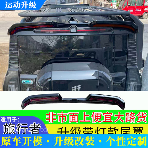捷途旅行者尾翼专用压尾车顶顶翼