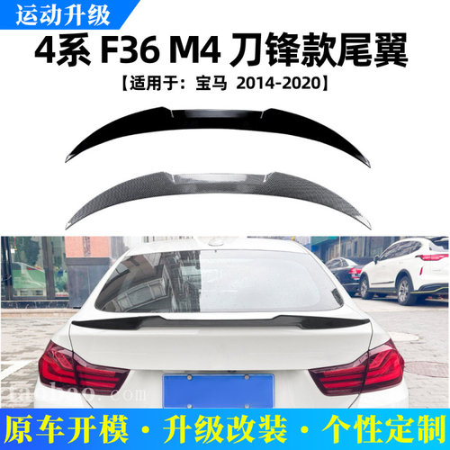 适用宝马4系BMWF36M42014-2020刀