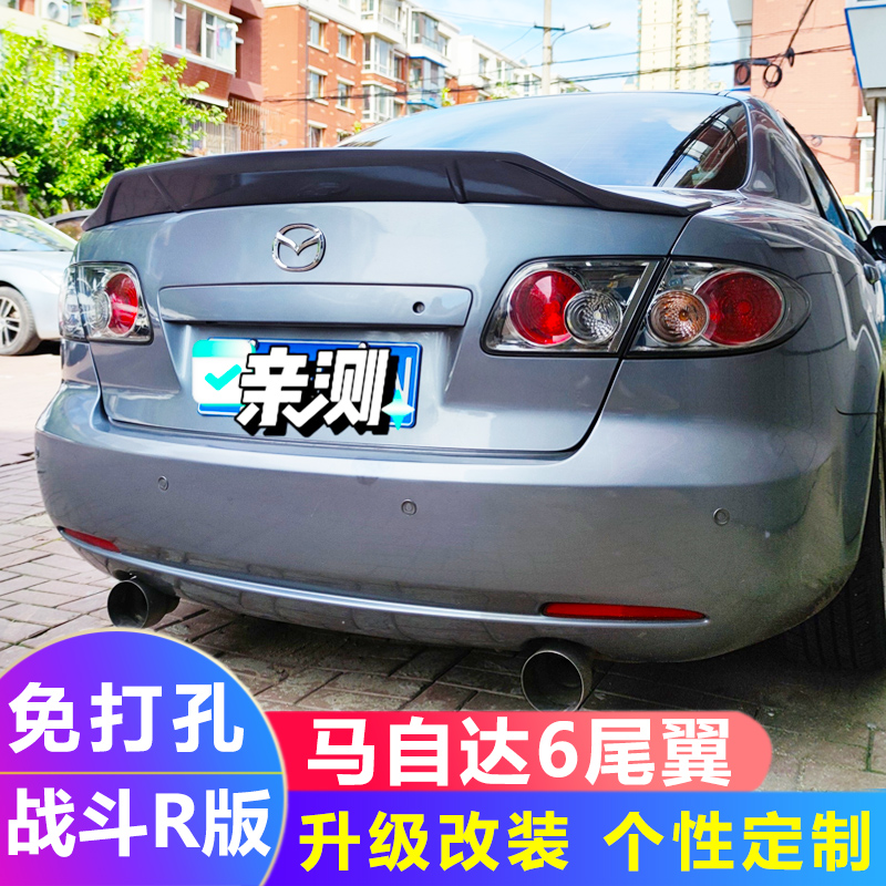 马自达6定制大尾翼免打孔