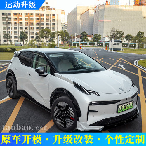 适用于极氪X改装MC前铲前唇后唇