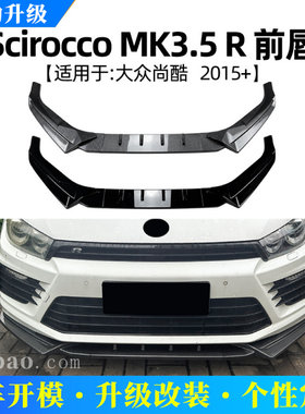 适用大众尚酷SciroccoMK3.5R2015