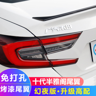 适用本田十代半雅阁尾翼英诗派原车新款幻夜合法2022汽车改装尾翼
