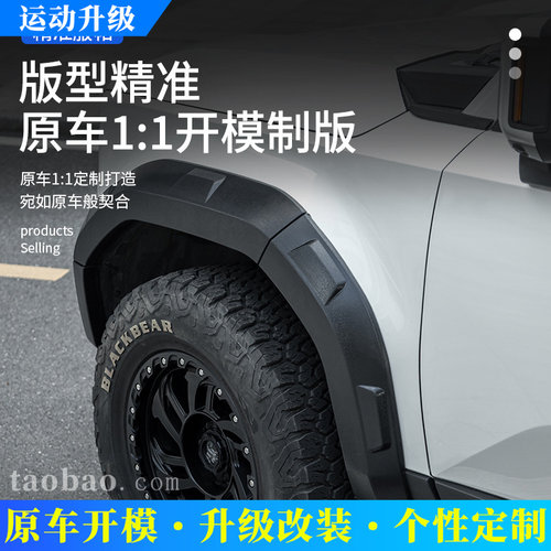 适用于24款普拉多LC250宽大轮眉