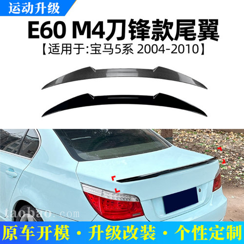 适用宝马5系BMWE602004-2010M4刀