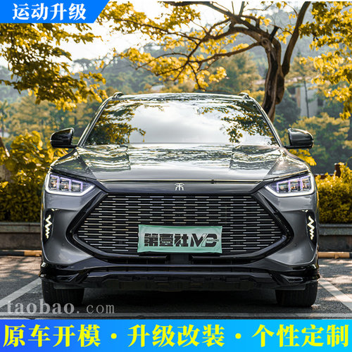 适用于比亚迪宋plusdmi小包围改