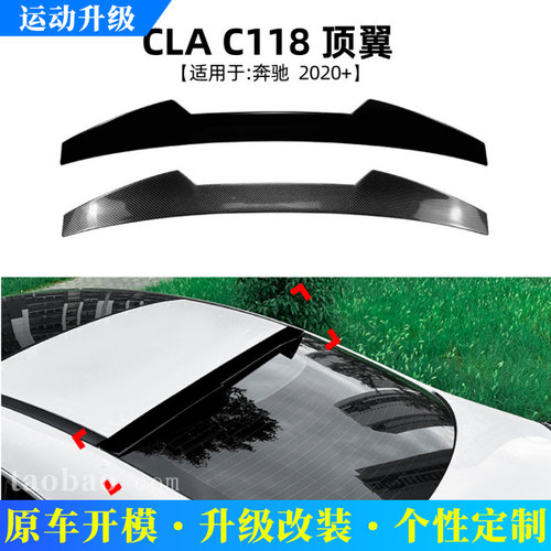 适用奔驰CLA级C1182020+顶翼尾翼