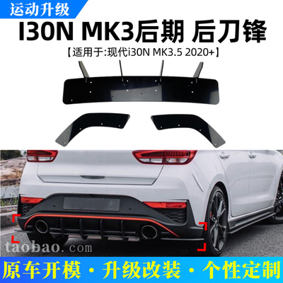 适用现代I30nMK3后期Hatchback20