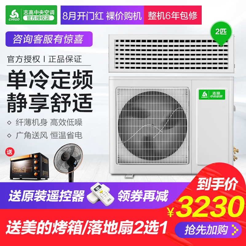 Chigo/Ö¾¸ß ¼ÒÓÃÖÐÑë¿Õµ÷´ó2Æ¥¶¨Æµµ¥Àä·ç¹Ü»úÒ»ÍÏÒ» LF50F1W-XC