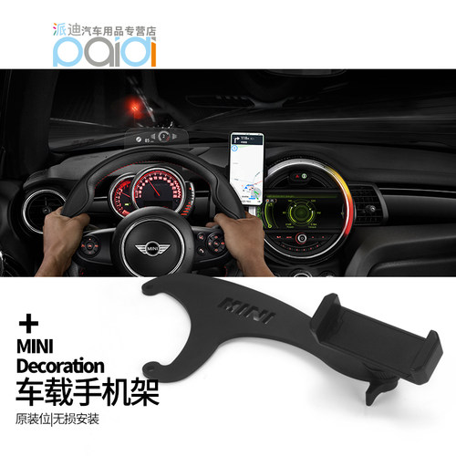 迷你minicooper手机导航支架
