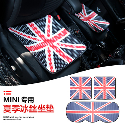 宝马mini冰丝四季坐垫one座垫