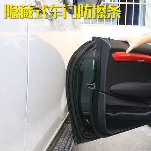 汽车防撞条车门边密封条隐形防撞胶条车门防刮条车身防擦保护贴条
