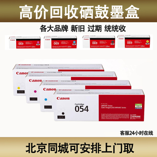 回收佳能 惠普等新旧过期硒鼓墨盒 办公耗材回收 打印机耗材