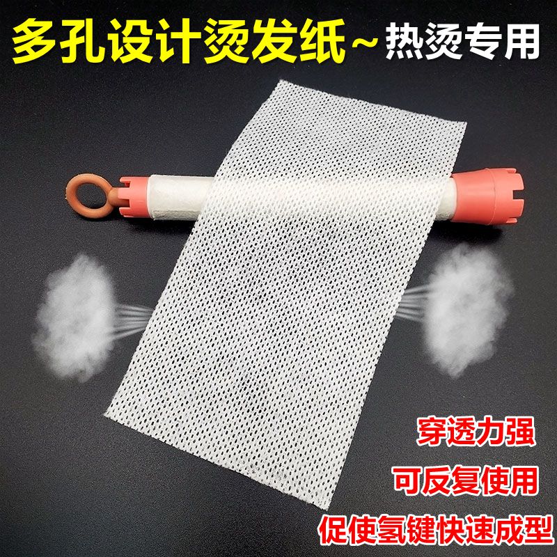 艾文热烫发纸纯棉软厚电发纸加长一次性定位纹理皮卡路理发店工具图片