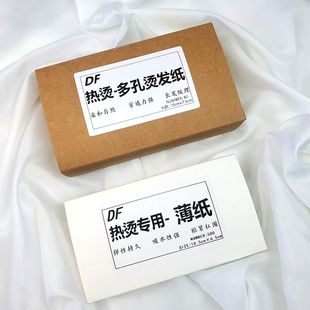 艾文热烫烫发纸电发纸棉厚纸美发冷烫定位烫加长超薄理发店专用