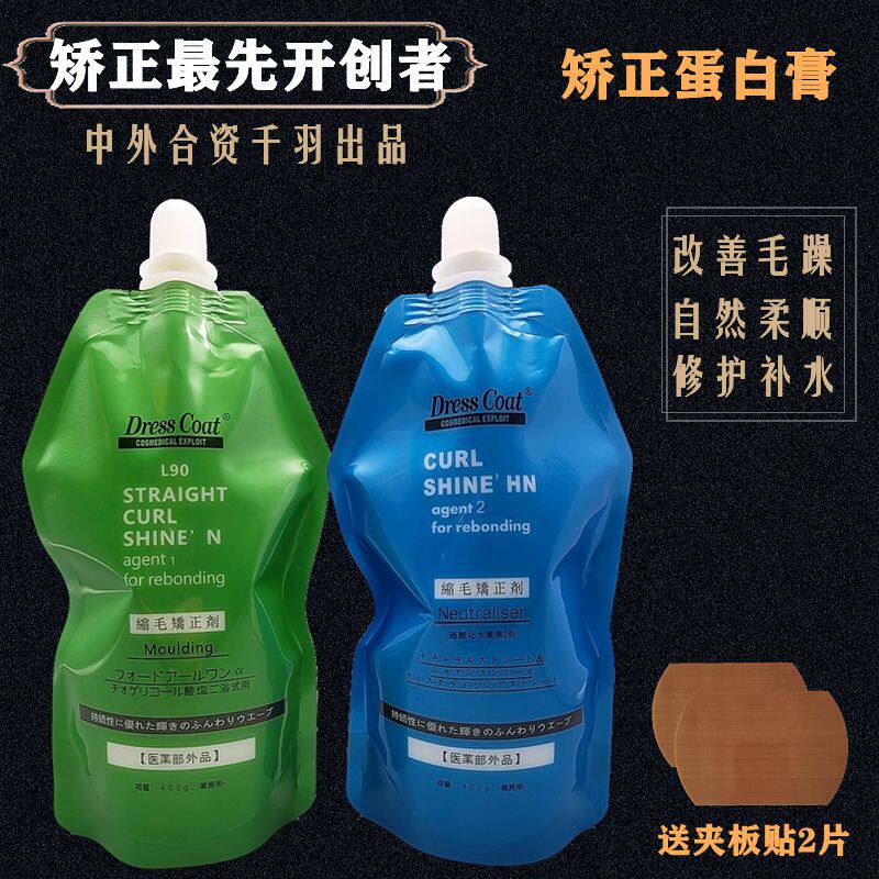 毛发蛋白矫正膏剂专用护理夹板