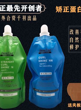 毛发蛋白矫正膏剂专用护理夹板