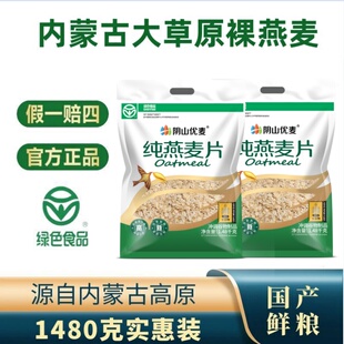 阴山优麦纯燕麦片早餐即食冲饮营养速食免煮冲泡中老年原味麦片