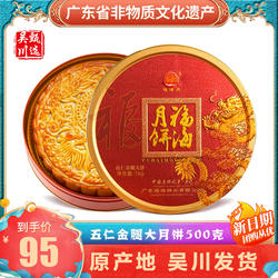 吴川福海伍仁金腿大月饼1斤/2斤3斤/4斤礼盒装送礼广式中秋月饼