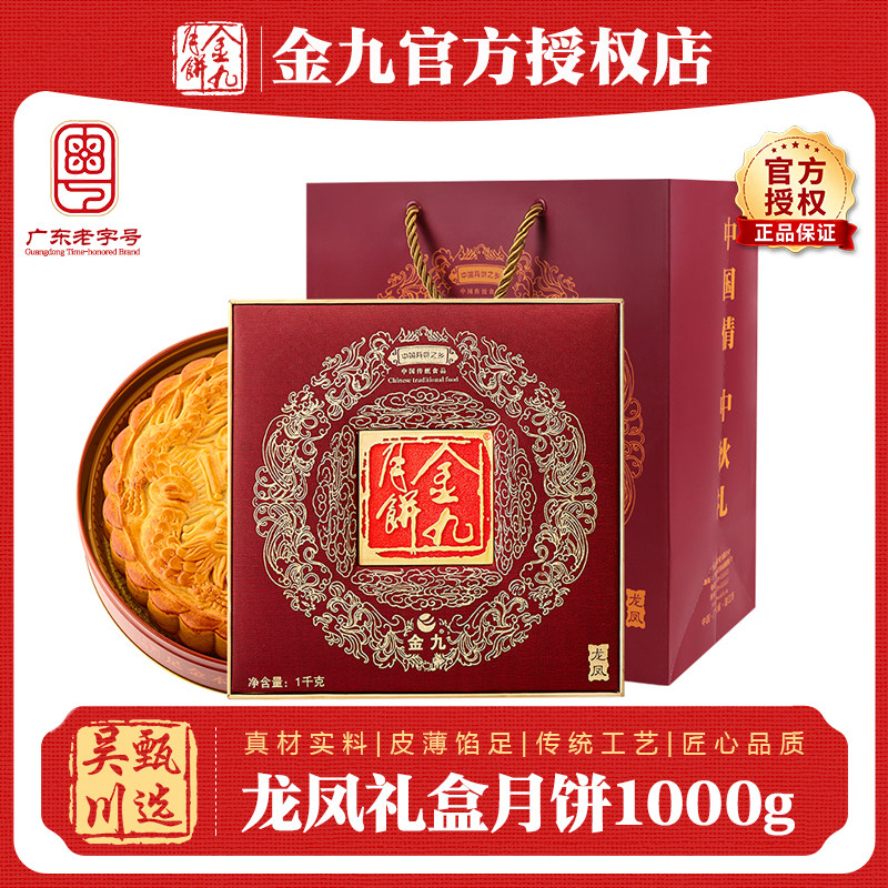 吴川金九月饼龙凤礼盒2斤伍仁月饼/蛋黄莲蓉大月饼中秋节五仁月饼