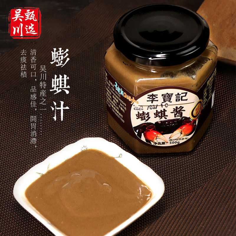 李宝记吴川特产即食蟛蜞酱230g螃蜞汁酱螃蟹/虾酱海鲜酱/咸蟛蜞