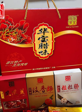 广东吴川华宝腊肠腊味腊肉香口脆肠广式特产礼盒年货佳节送礼手信