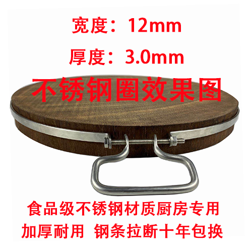 圆形砧板钢箍订做钢圈扁箍菜板不锈钢箍占板钢条厨房围箍包边抱箍