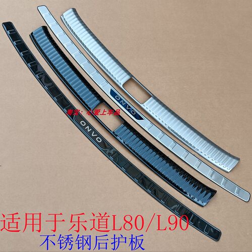 适用于乐道L90/L80后护板不锈钢后杠踏板改装后备箱门槛条后亮条