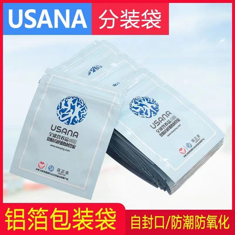 USANA优莎纳葆婴自封袋 铝箔袋 250个一包
