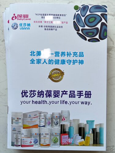 USANA主题资料物料周边辅销品创作设计：产品手册