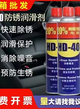 D40除锈去锈神器润滑剂金属强力清洗液螺丝松动防锈油喷剂