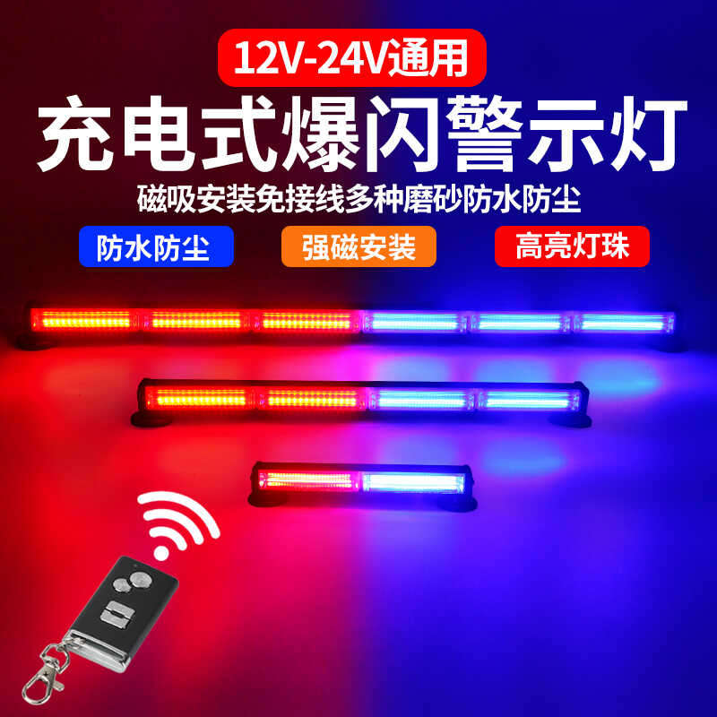 强磁吸顶充电式红蓝车载爆闪灯