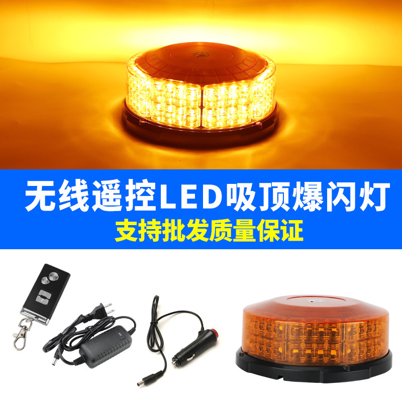 无线遥控爆闪灯强磁吸顶警示灯汽车led超亮充电式车顶工程路障灯