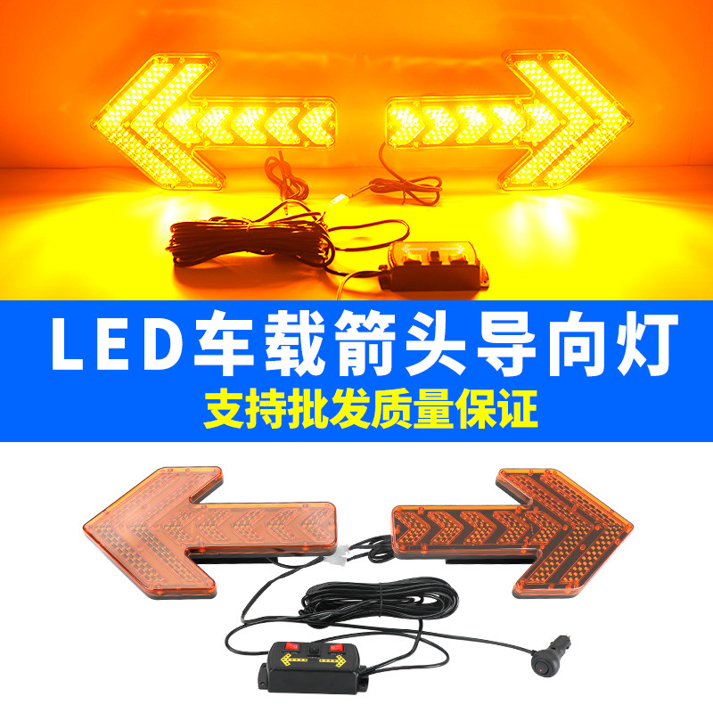 洒水车箭头灯环卫垃圾车方向灯爆闪灯LED车载导向灯工程双闪警示