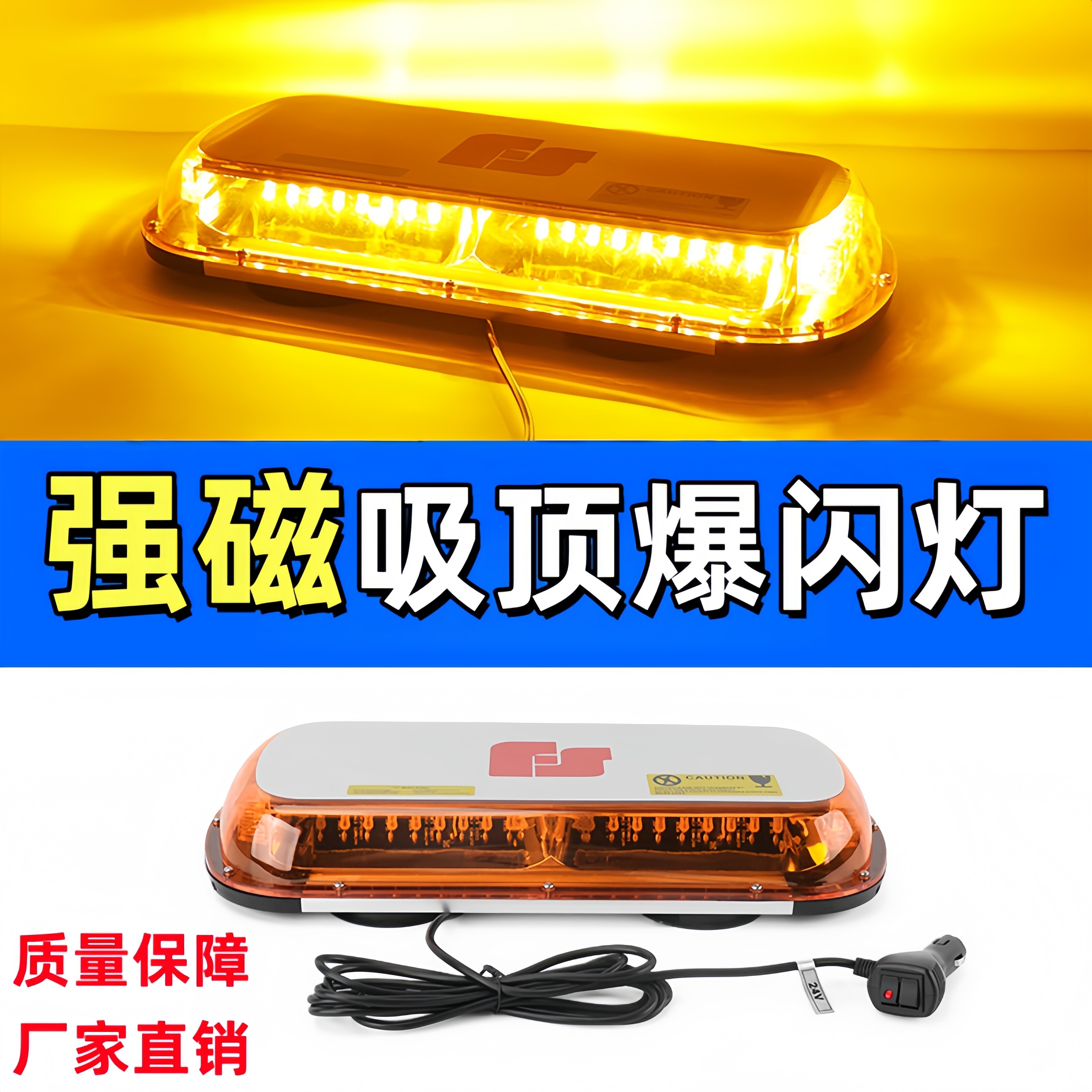 强磁吸顶LED爆闪警示灯